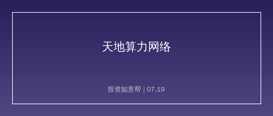 顶层AI规划出炉！天地一体化算力网络全面启动