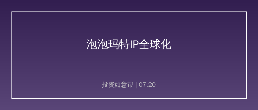 段永平王宁同框！泡泡玛特借世界杯加速IP全球化
