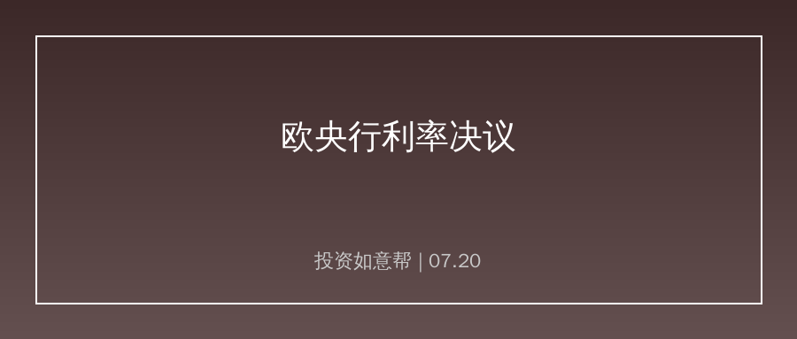 欧央行利率决议窗口！全球资产波动加剧