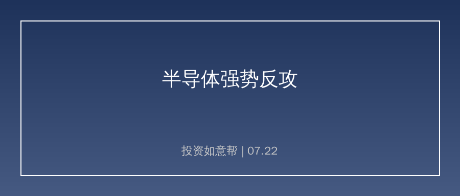 海外芯片强势反攻！全球科技赛道情绪迎来修复窗口