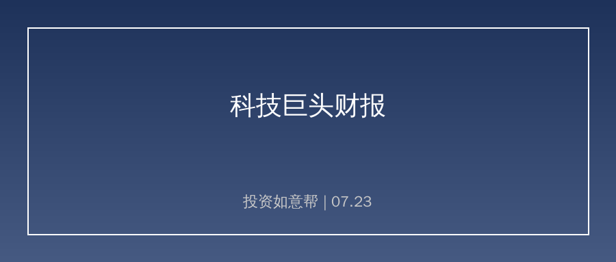 海外科技巨头财报出炉！AI赛道资金分歧持续显现