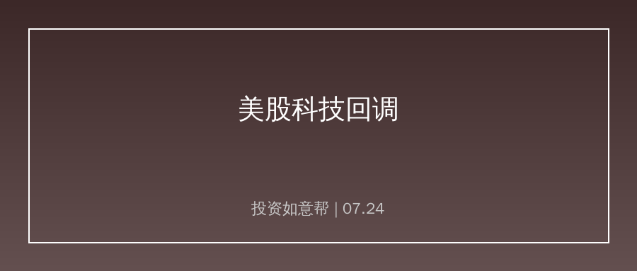隔夜美股科技巨头大幅回调！AI资本开支引发市场分歧