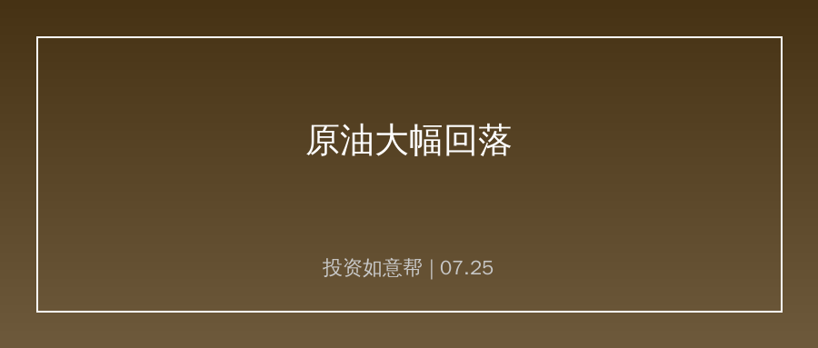外交斡旋消息扰动原油！布伦特油价大幅回落，通胀预期降温