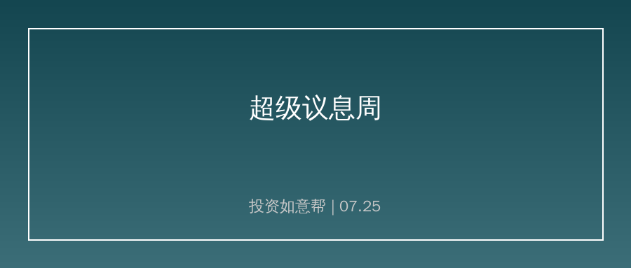 下周迎来全球超级议息周！美联储日本央行决议牵动资金流向