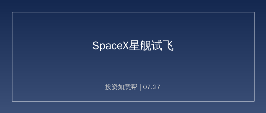 SpaceX星舰13次试飞圆满成功！全面停产猎鹰9号商用订单