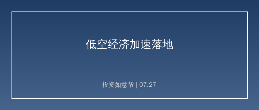 国内大型适航无人机TP200完成首飞！低空经济加速落地