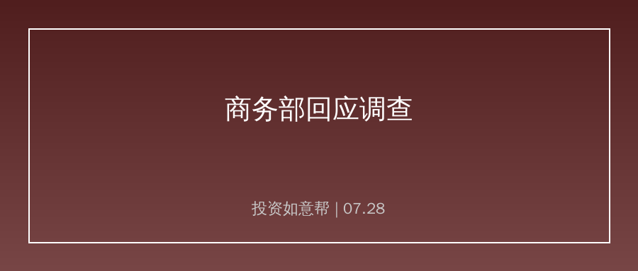商务部回应美方拟调查国内AI企业！坚决反对贸易问题政治化