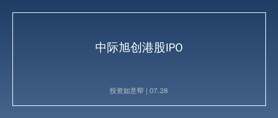 中际旭创港股即将挂牌！成为近七年港股最大科技IPO