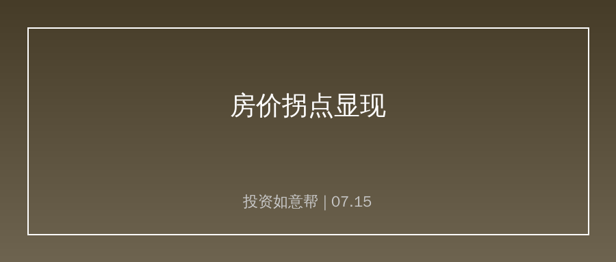 6月房价回暖叠加收储政策 房企分化趋势明确