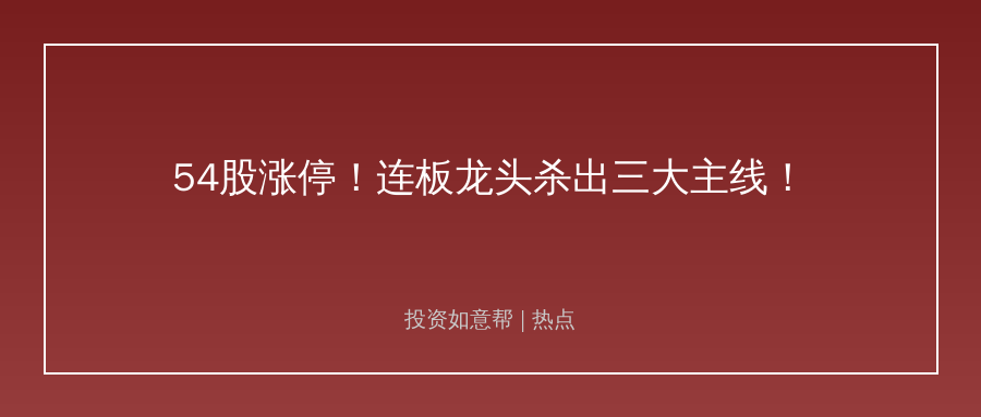 短线行情热度再起！三类板块成游资主战场！